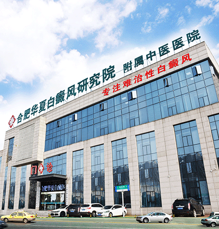 白癜风医院环境